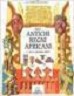 Gli antichi regni africani
